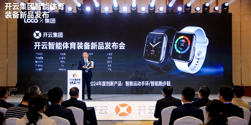 开云集团智能体育装备新品发布会现场 - 集团高管正在台上介绍产品